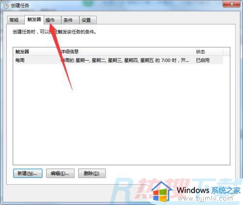 windows7闹钟设置在哪 windows7怎么设置闹钟(图16)