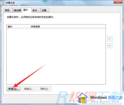 windows7闹钟设置在哪 windows7怎么设置闹钟(图18)