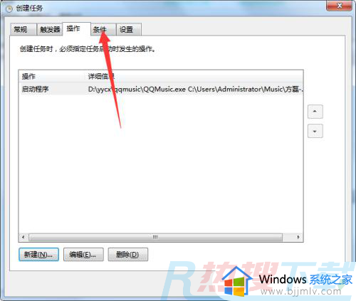 windows7闹钟设置在哪 windows7怎么设置闹钟(图22)