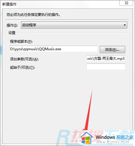 windows7闹钟设置在哪 windows7怎么设置闹钟(图21)