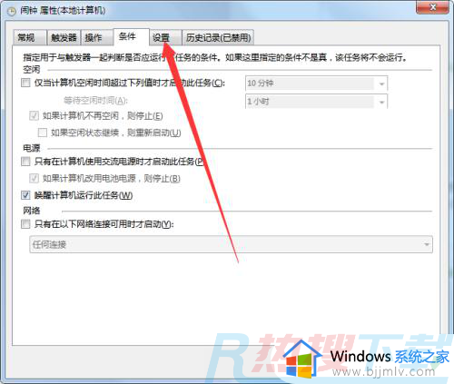 windows7闹钟设置在哪 windows7怎么设置闹钟(图25)