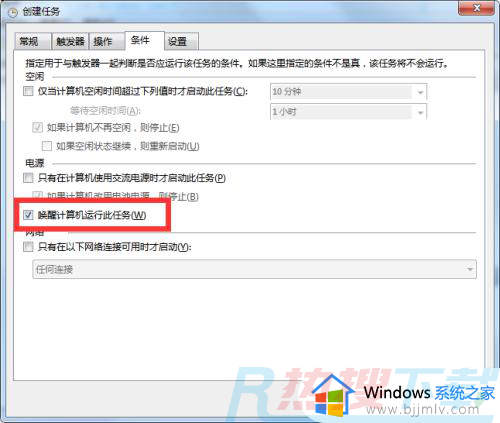 windows7闹钟设置在哪 windows7怎么设置闹钟(图24)