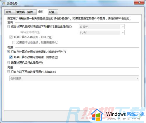 windows7闹钟设置在哪 windows7怎么设置闹钟(图23)