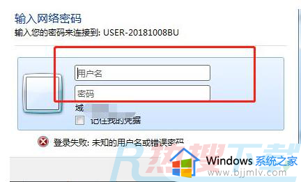 windows7连接共享打印机需要用户名和密码怎么办(图13)