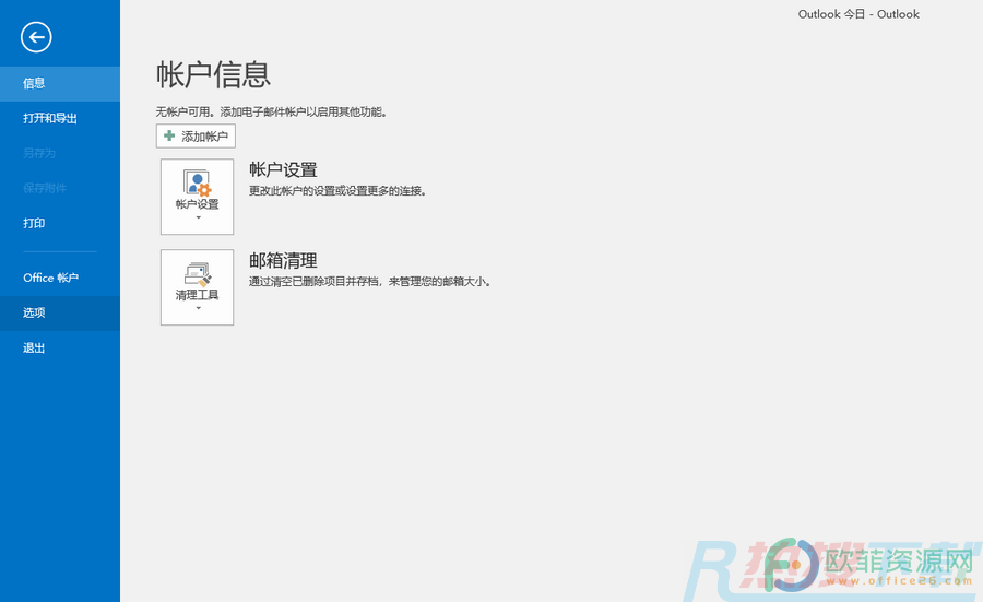 Outlook怎么设置选择时显示浮动工具栏(图3)