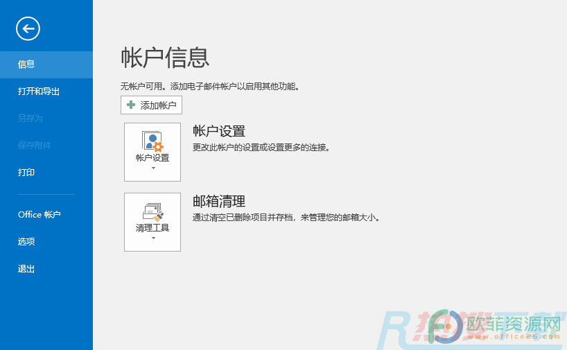 Outlook怎么设置在屏幕提示中显示功能说明(图3)