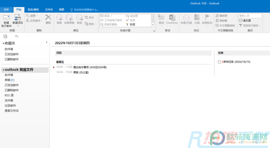 Outlook如何设置发送邮件前自动检查拼写(图1)