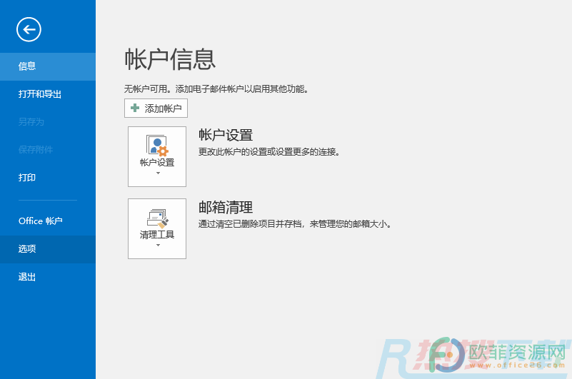 Outlook如何设置发送邮件前自动检查拼写(图3)