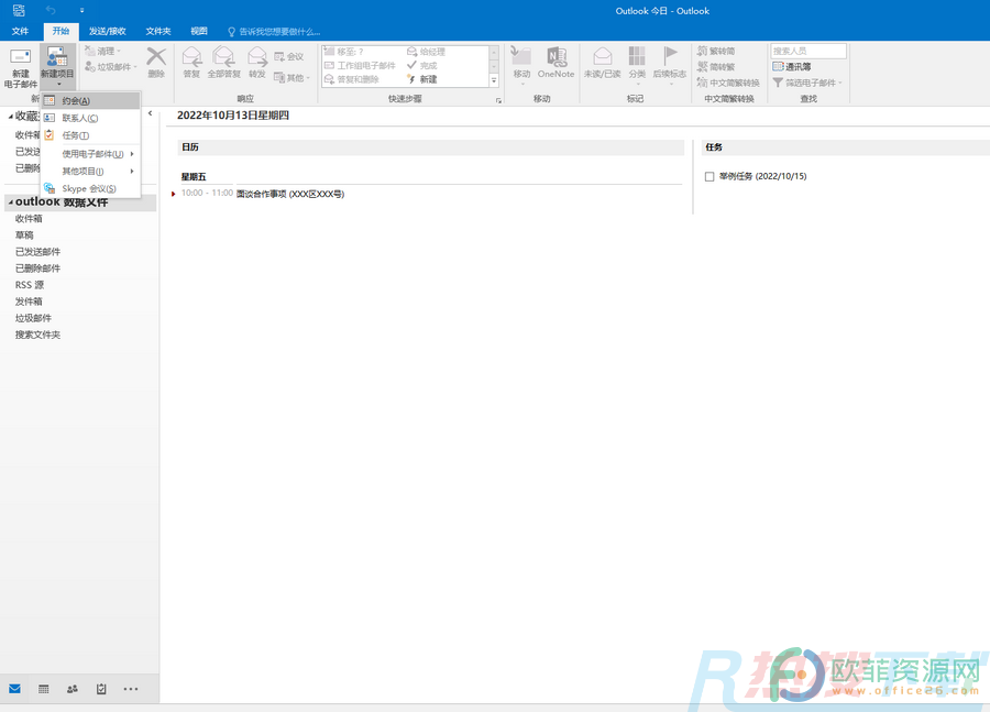 Outlook怎么设置每周一次的周报提醒(图1)