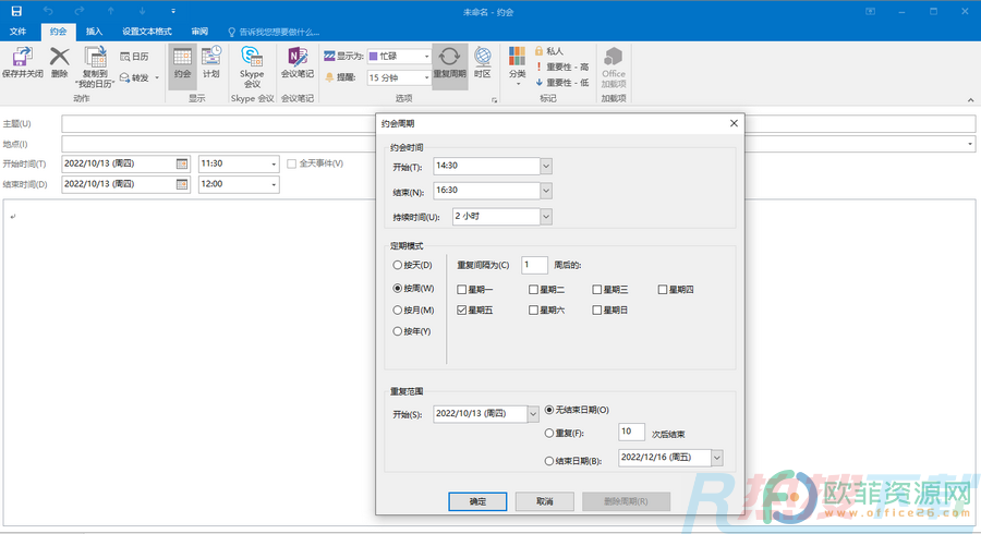 Outlook怎么设置每周一次的周报提醒(图3)