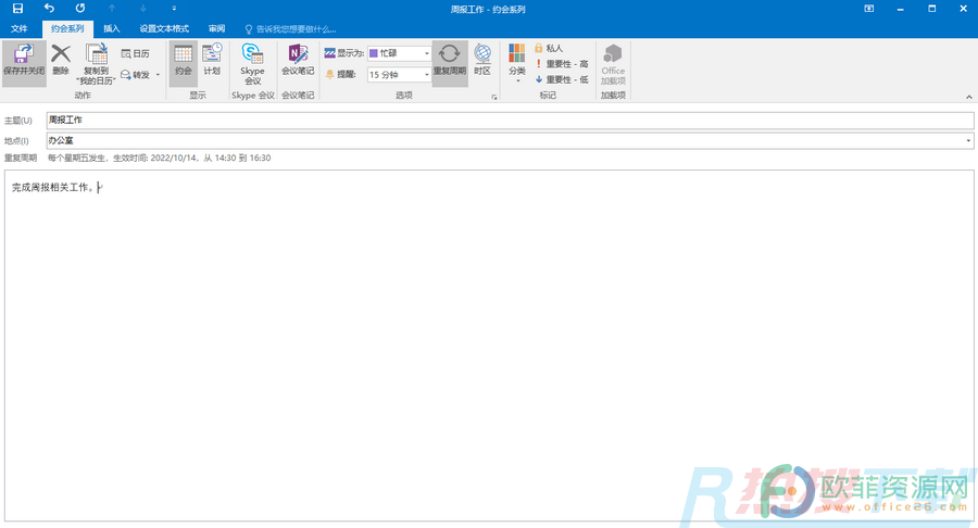 Outlook怎么设置每周一次的周报提醒(图4)