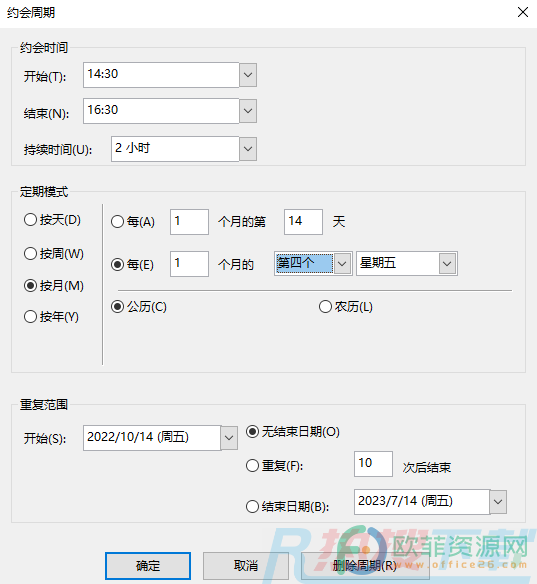 Outlook将按周进行的重复周期改为按月进行(图3)