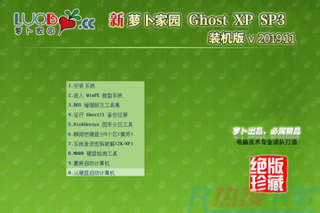 新萝卜家园GhostWinXP系统2019年