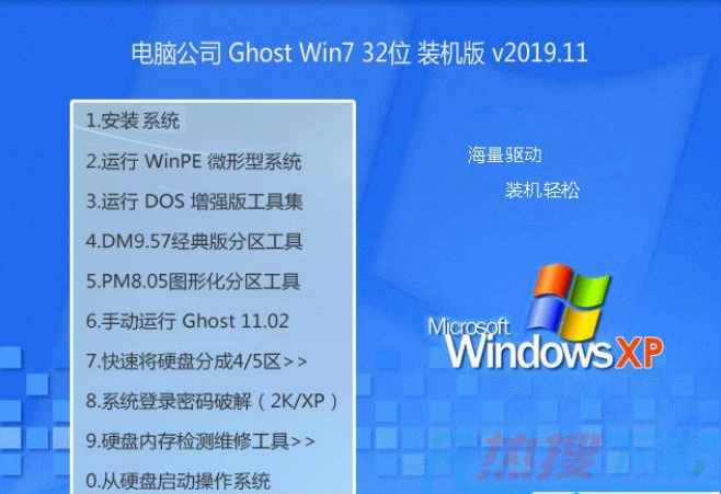 电脑公司GhostWin2019年11年32位完整装机版