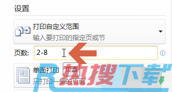 Word怎么设置打印哪一页纸 Word打印设置指定页面的方法(图1)