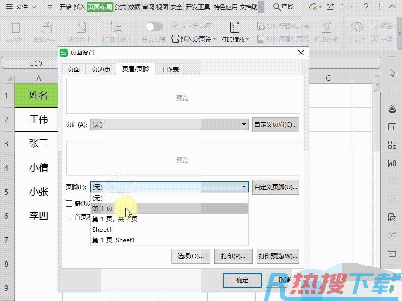 Wps如何打印表格页眉和页脚 Wps打印表格页眉和页脚的方法(图1)