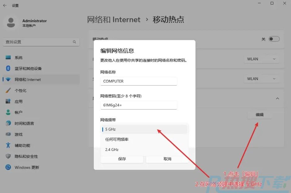 Win1122H2怎么开启5GWiFi热点 Win1122H2开启5GWiFi热点具体步骤(图1)