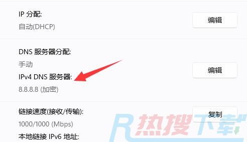 win11怎么设置DNS加密 win11DNS加密详细操作步骤分享(图1)