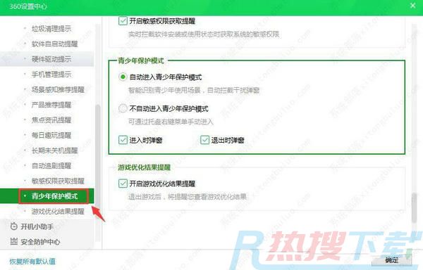 360安全卫士补丁下载安装顺序如何设置的 360安全卫士补丁安装教程(图1)