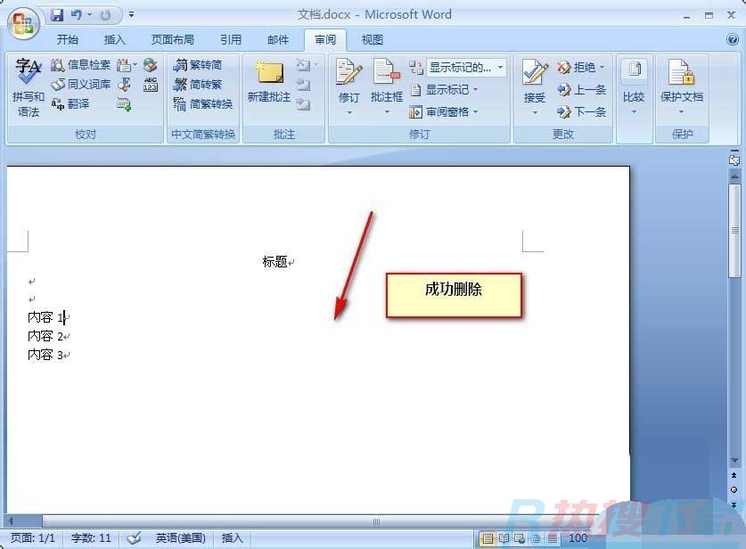 Word批注怎么删除 Word删除批注的方法(图1)