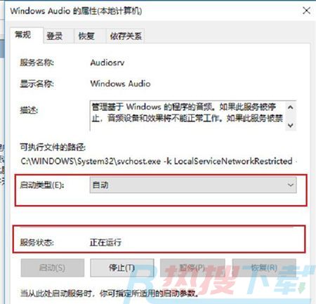 Win11音频服务未响应未修复怎么办 Win11音频服务未响应解决方法(图1)