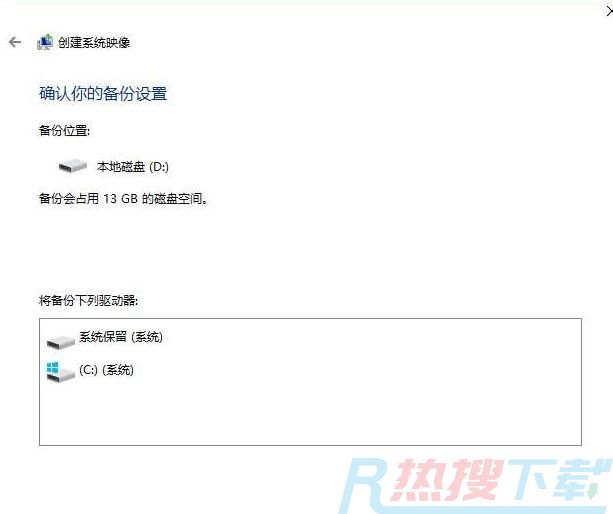 win10备份系统怎么操作 win10备份系统操作教学(图1)