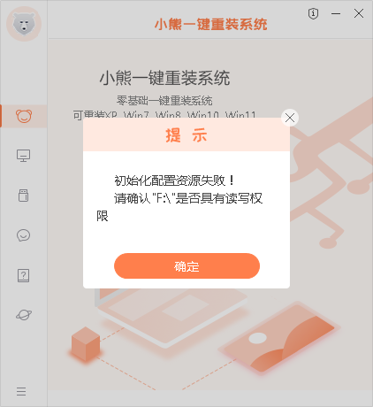 小熊一键重装系统教程