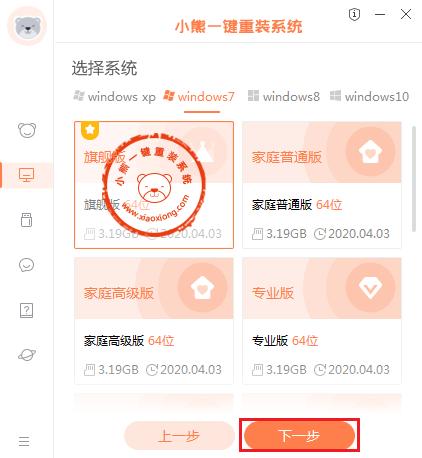 小熊一键重装系统教程(图2)