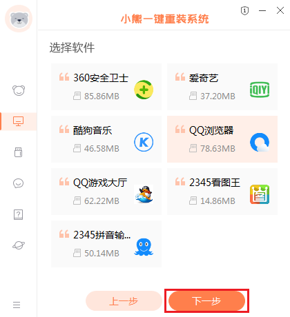 小熊一键重装系统教程(图3)