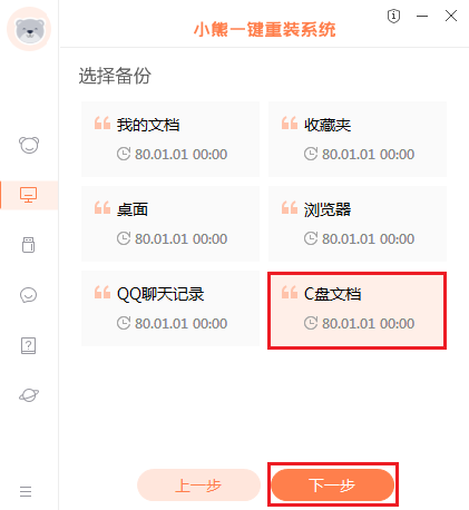 小熊一键重装系统教程(图4)