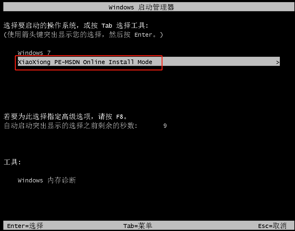 小熊一键重装系统教程(图7)