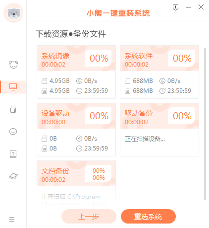 小熊一键重装系统教程(图5)