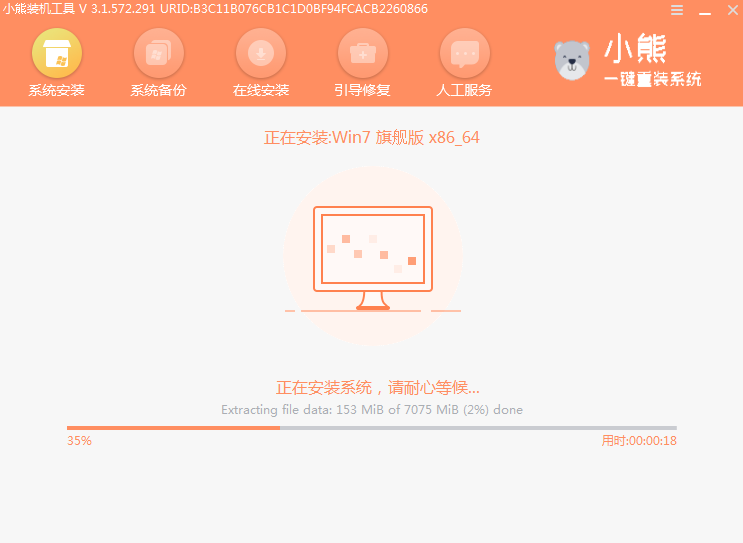 小熊一键重装系统教程(图8)