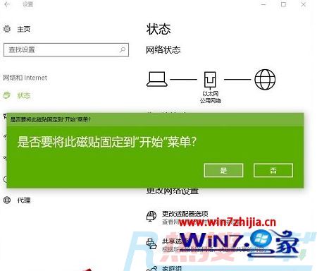 win7系统在开始菜单中显示网络数据使用情况的图文办法(图3)