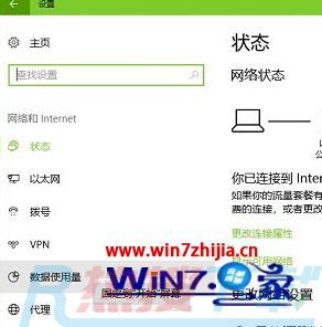 win7系统在开始菜单中显示网络数据使用情况的图文办法(图2)