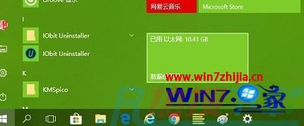 win7系统在开始菜单中显示网络数据使用情况的图文办法(图4)