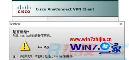 win7系统安装cisco anyconnect client的图文方案(图1)