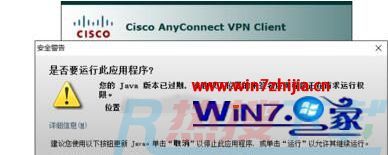 win7系统安装cisco anyconnect client的图文方案(图2)