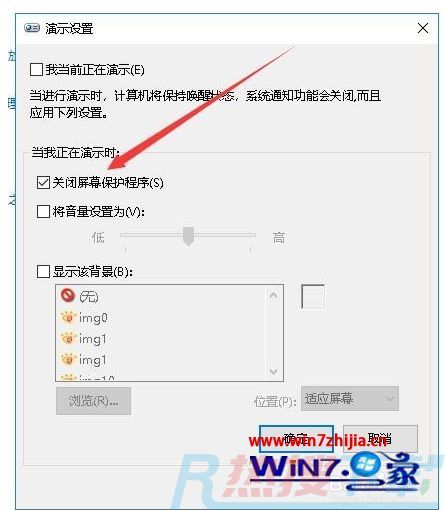 win7系统接投影仪演示时自动禁用屏幕保护的处理技巧?(图5)