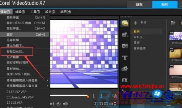 win7系统保存会声会影制作的视频的修复方法(图2)