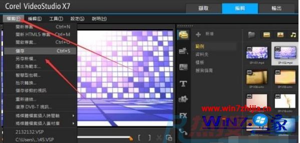 win7系统保存会声会影制作的视频的修复方法(图1)