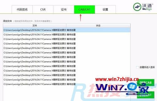win7系统安装驱动生成cat文件和签名的图文步骤(图3)
