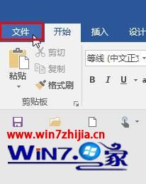 win7系统word保存后找不到保存的文件的设置教程