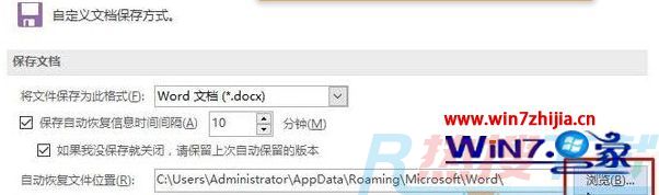 win7系统word保存后找不到保存的文件的设置教程(图3)