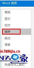 win7系统word保存后找不到保存的文件的设置教程(图2)