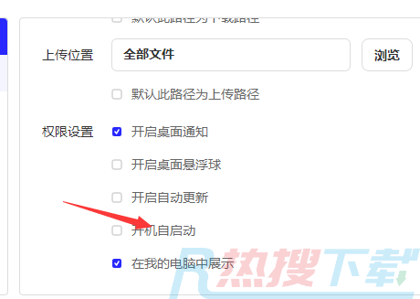 夸克网盘如何设置开机自启动 夸克网盘设置开机自启动方法(图1)