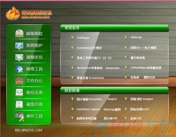 圆满者U盘维护系统最新推荐(图4)