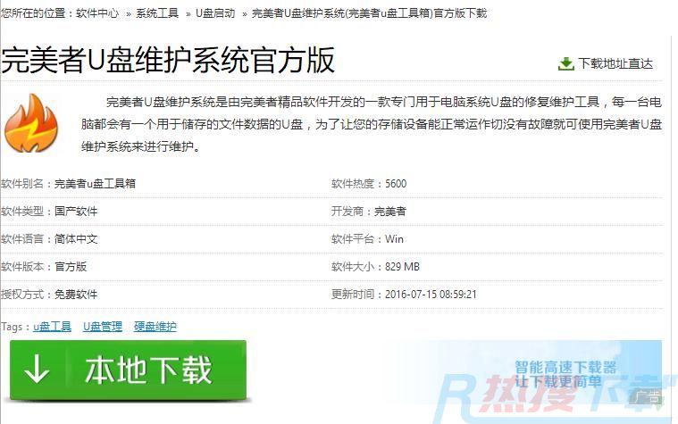 圆满者U盘维护系统最新推荐(图1)
