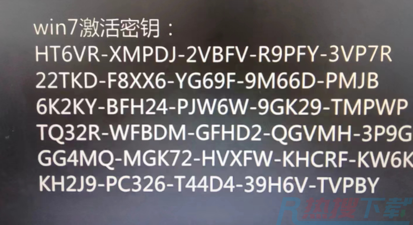 2023年最新win7万能激活秘钥