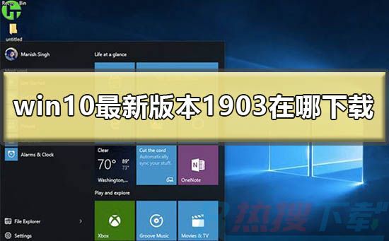 windows10最新版本1903怎么样